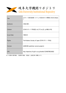 Title ロボット数式処理システム ROSAM II の開発( 本文(Fulltext