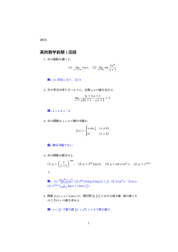 高校数学前期1回目