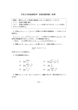 平成三年度基礎数学I前期試験問題（熊澤）