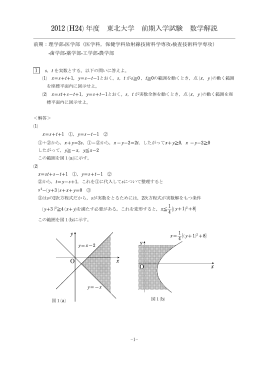 2012 (H24) 年度 東北大学 前期入学試験 数学解説