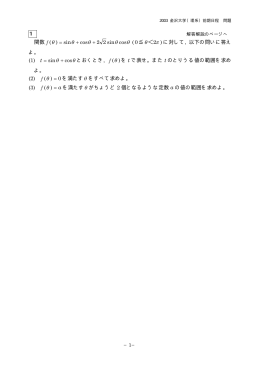 2003年度 金沢大・理系数学