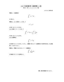 2007年度数学I演習第11回