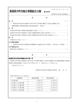 新潟県市町村総合事務組合公報