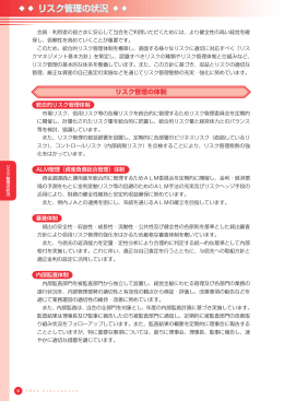 リスク管理の状況(PDF：461KB)
