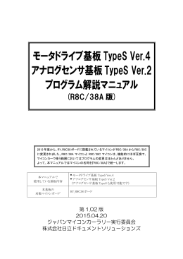 モータドライブ基板TypeS Ver.4 アナログセンサ基板TypeS Ver.2