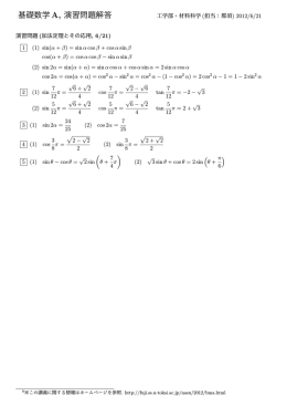 基礎数学A, 演習問題解答