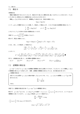 7.1 微分 II 7.2 逆関数の微分法