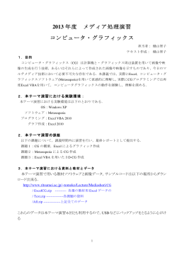 講義テキスト(CG基本とメタセコイア)