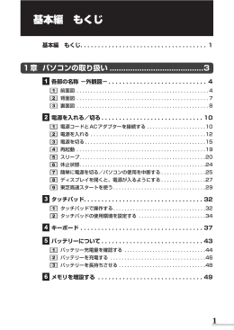 基本編 もくじ - Dynabook