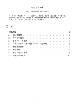 散乱問題 - あもんノート