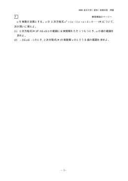 解答例＋引用題PDF - 大学入試数学電子図書館