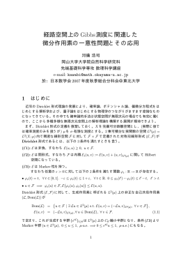 予稿(PDF file) - 岡山大学 理学部数学科