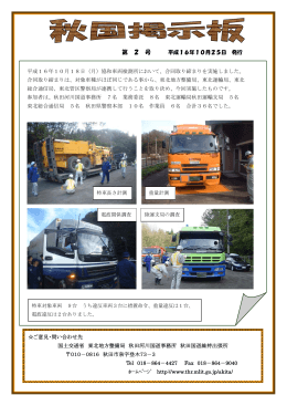 特殊車両取締り - 国土交通省 東北地方整備局