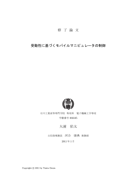 Thesis - 石川工業高等専門学校