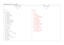 砂防編正誤表 - 国土交通省北陸地方整備局