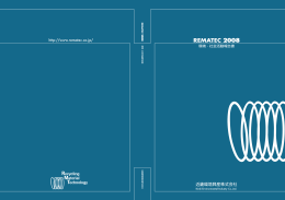 2008年 環境・社会活動報告書（PDF 6.7MB）