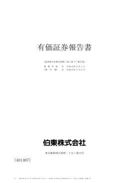 有価証券報告書