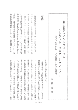 〔調査〕BISジョイントフォーラム