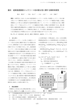 コンクリート工学年次論文集 Vol.25