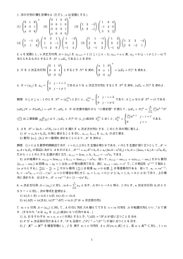 1. 次の行列の積を計算せよ (ただし, a は定数とする). (1) 0 1 0 0 0 1 a 0