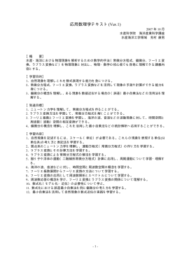 応用数理学テキスト(Ver.1)