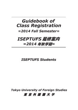 Guidebook of Class Registration 2014 Fall Semester