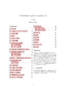 A Hitchhiker`s guide to Lambda (&lambda;)