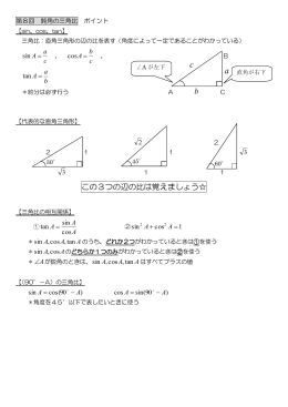 b この3つの辺の比は覚えましょう