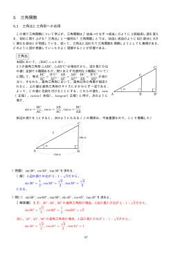 5 三角関数