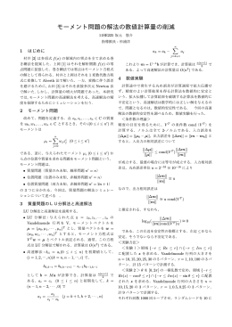 モーメント問題の高速解法～計算量の削減