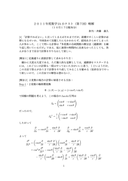 2011年度数学IA小テスト（第7回）略解