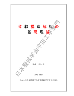 日本機械学会宇宙工学部門