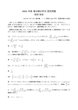2005年度期末の想定問題