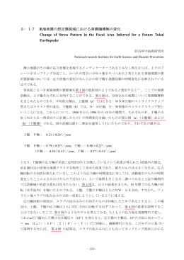 5－17 東海地震の想定震源域における発震機構解の変化