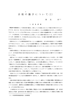 合板の強さについて( 1 )