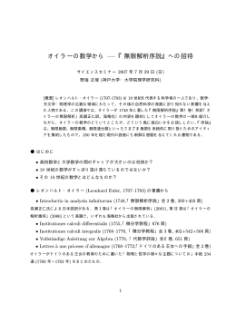 オイラーの数学から &mdash; 『無限解析序説』