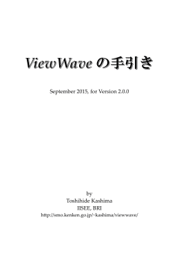 ViewWave の手引き (日本語) - BRI Strong Motion Observation