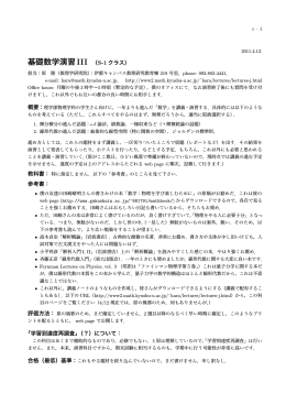 基礎数学演習III （S-1 クラス）