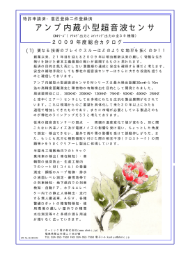 アンプ内蔵小型超音波センサ