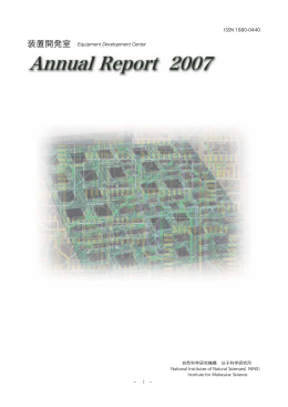 PDFファイル - 装置開発室