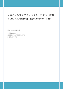 2013年度報告書 - Tanaka Lab., UEC, Tokyo, Japan