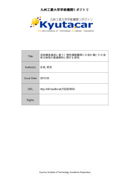 3-1 - 九州工業大学学術機関リポジトリ"Kyutacar"