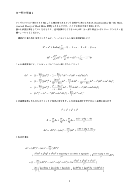 カー解の導出 1