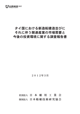 Untitled - 財団法人・日本船舶技術研究協会