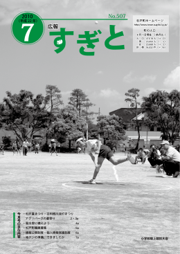 広報すぎと 平成22年 7月号（全ページ） PDF 8417kb
