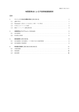 有限要素法による平面骨組振動解析