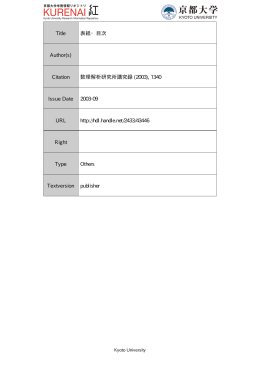 Title 表紙・目次 Author(s) Citation 数理解析研究所講究録 (2003