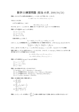 数学IB練習問題 (担当:小沢, 2008/04/24)