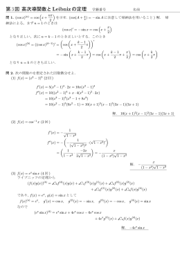 第3回 高次導関数と Leibnizの定理 学籍番号