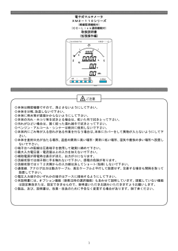 1 電子式マルチメータ XM2－110シリーズ 取扱説明書 （拡張操作編